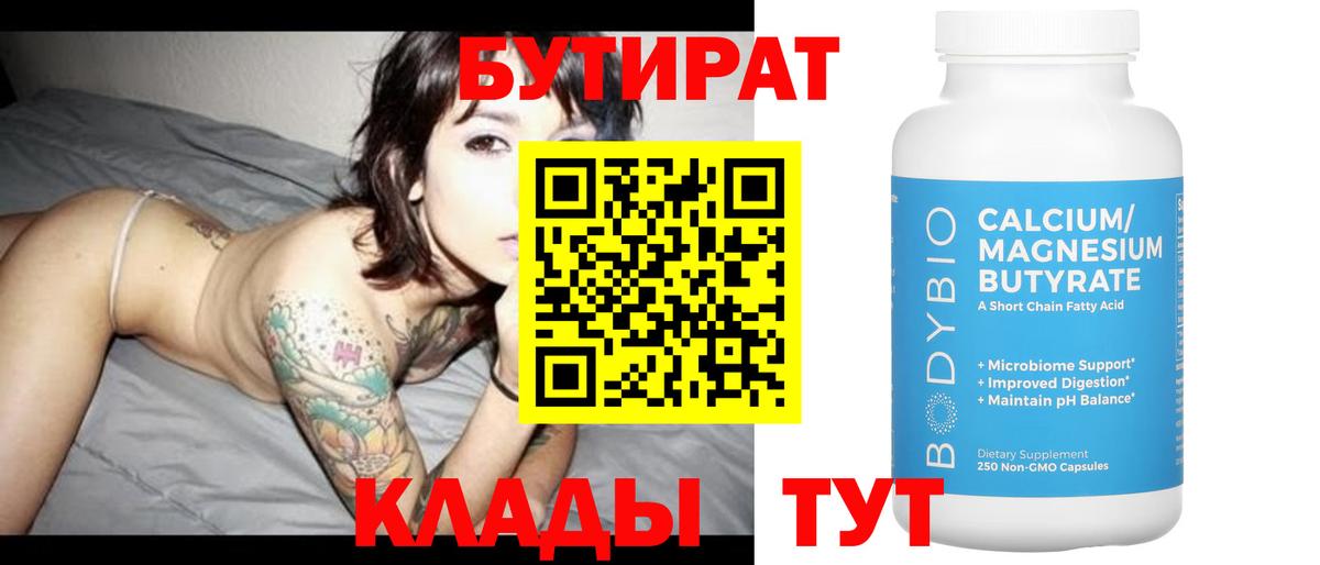 Бутират 99% Реж