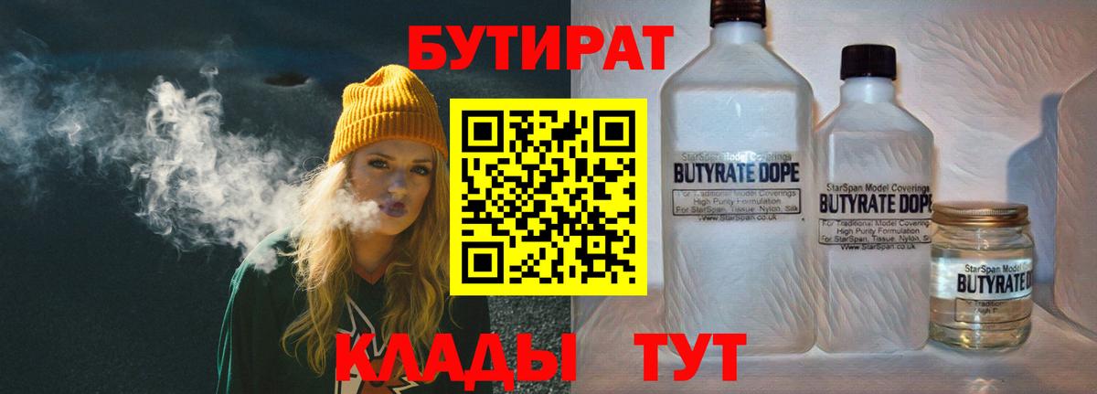 БУТИРАТ BDO 33%  Вход с VPN  Реж 