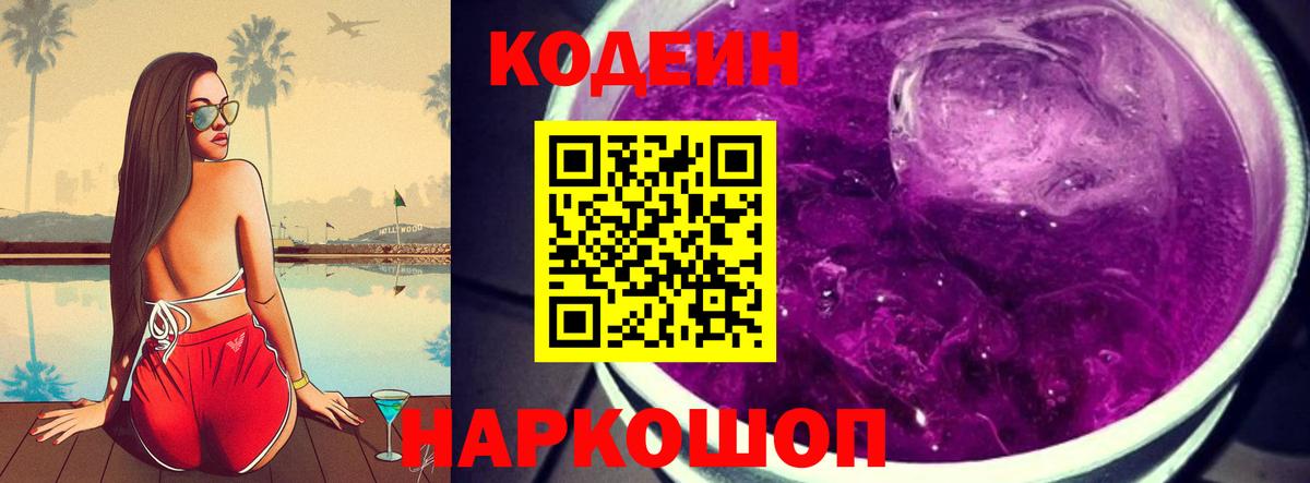 Реж  Кодеиновый сироп Lean напиток Lean (лин)  Кодеин напиток Lean (лин)  Вход с VPN 