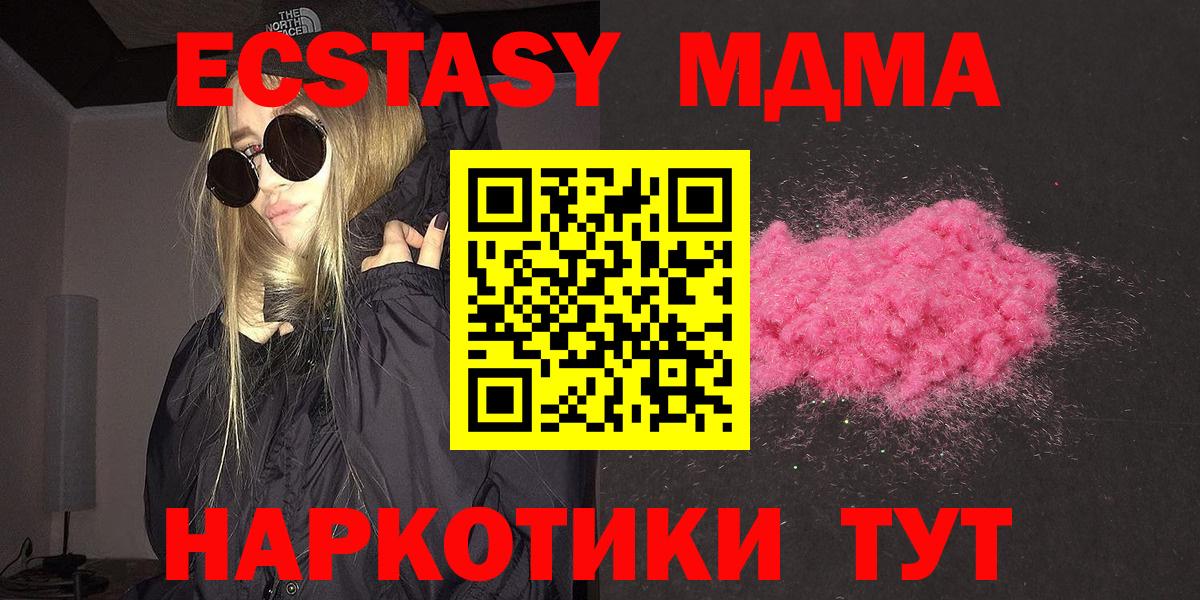 МДМА  MDMA crystal  Реж  Вход с VPN  MDMA кристаллы 