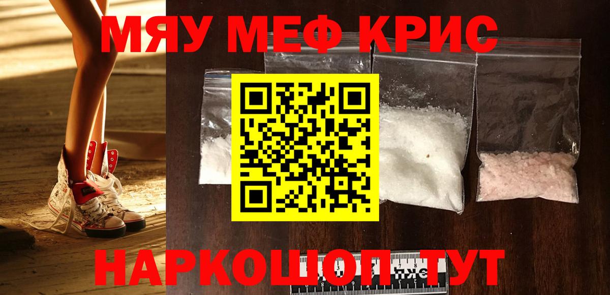 Меф кристаллы Реж