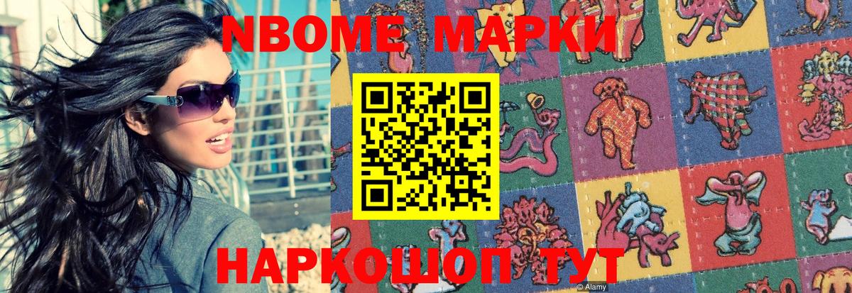 Марки NBOMe 1,8мг  Вход с VPN  Марки NBOMe 1,8мг  Реж 